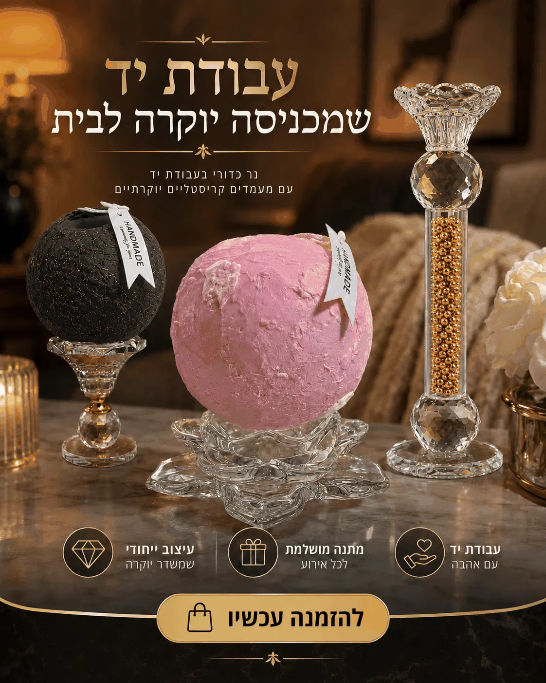 נר ריחני בעבודת יד , אווירה חמה לכל פינה בבית