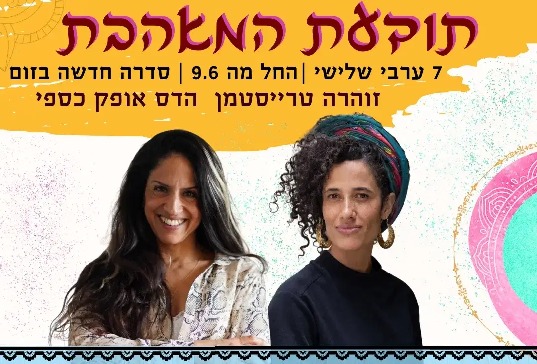 תודעת המאהבת