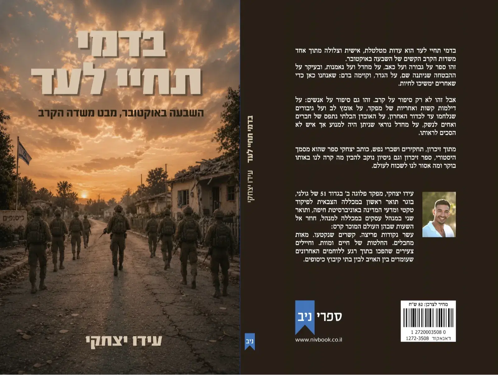 בדמי תחיי לעד