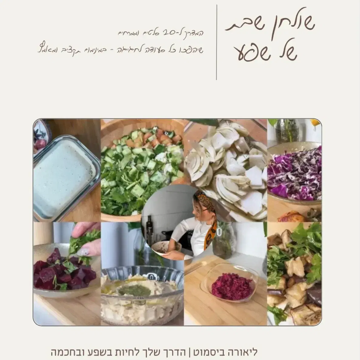 חוברת "שולחן שבת של שפע"