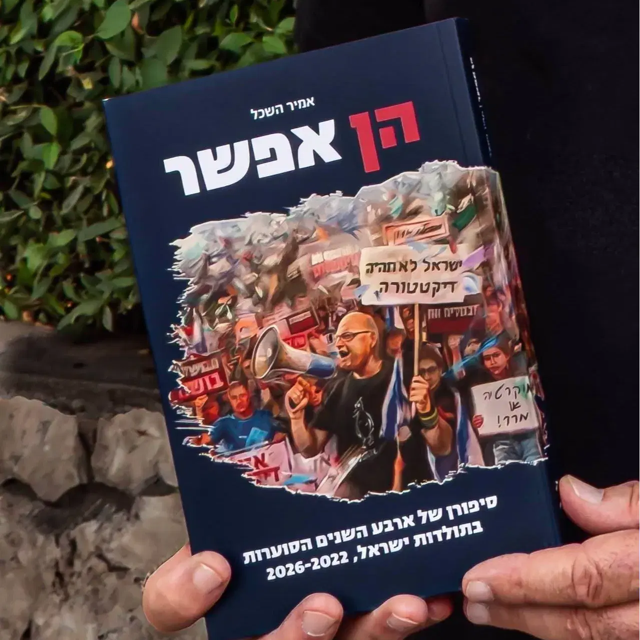 לוגו של השכל אמיר אברהם