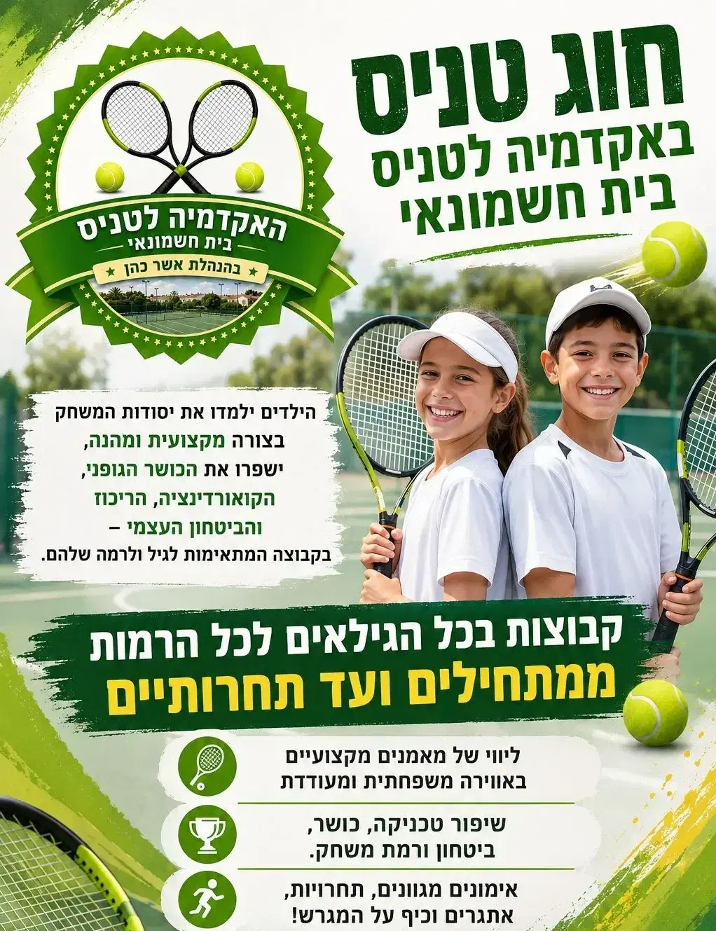 חוג טניס