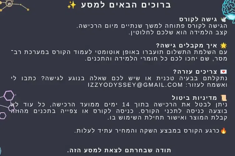 כללי הקורס