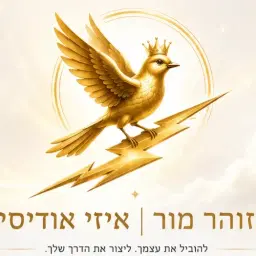 לוגו של זוהר מור - איזי אודיסי