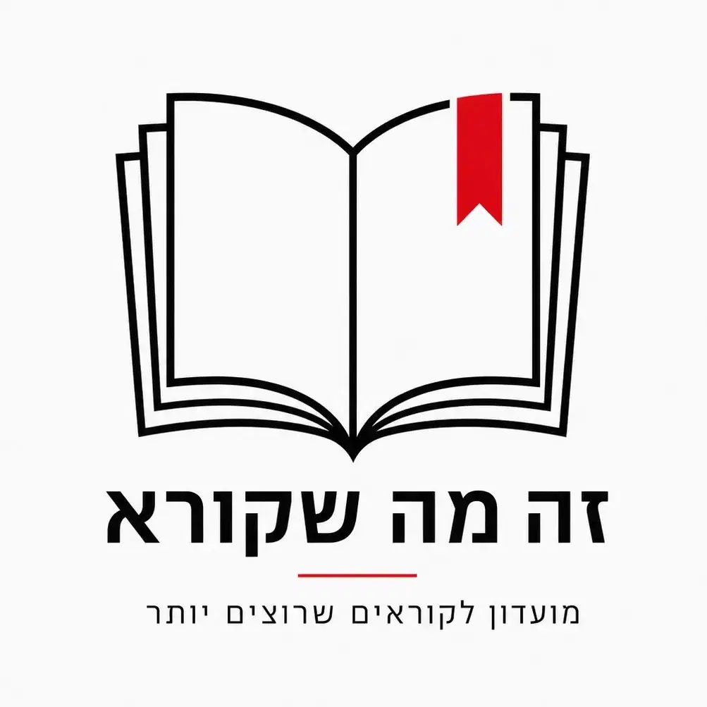 חודש היכרות במועדון "זה מה שקורא"
