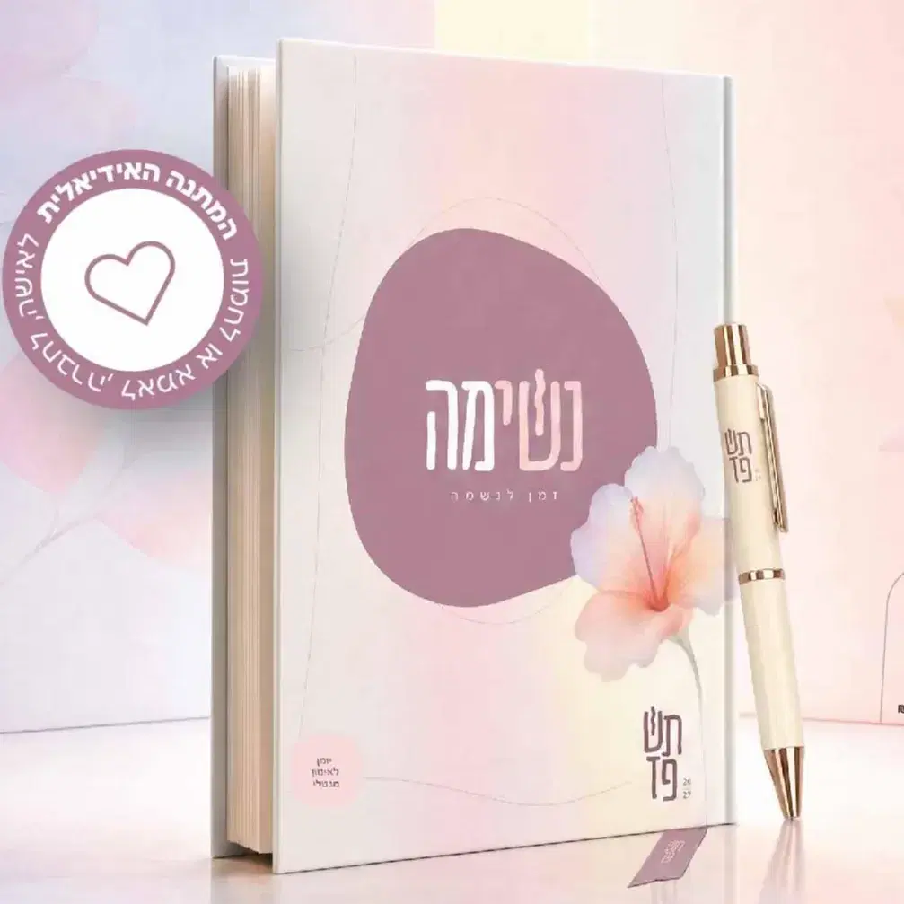 יומן נשימה כולל משלוח מהיר עד הבית