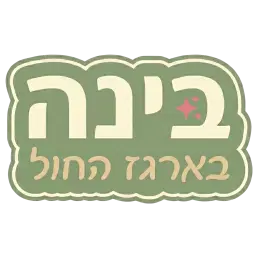 לוגו של בינה בארגז החול
