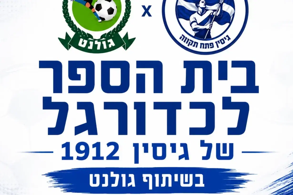 בית הספר לכדורגל של גיסין 1912