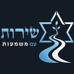 לוגו של שירות עם משמעות(ע"ר)