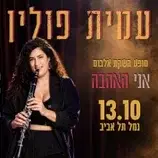 לוגו של עמית פולין