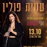 כרטיסים למופע