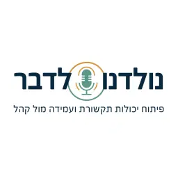 לוגו של נולדנו לדבר
