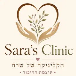 לוגו של הקליניקה של שרה