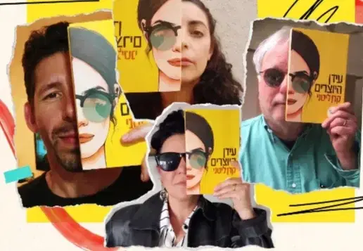 הספר עידן היוצרים
