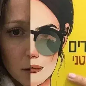 הספר עידן היוצרים