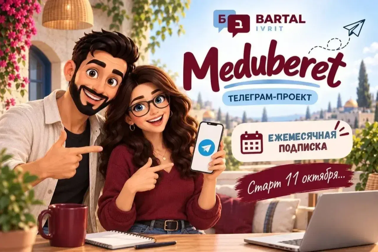 Проект Медубэрэт