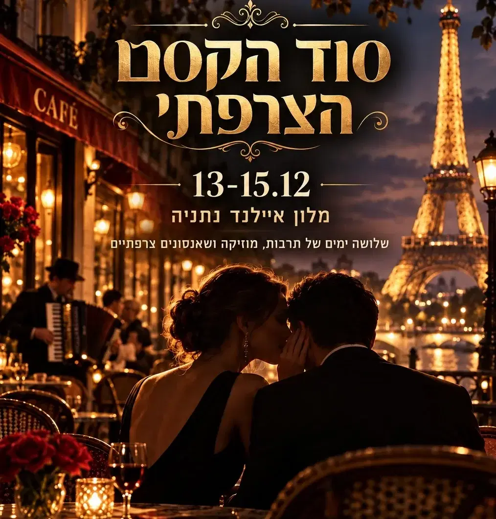 פסטיבל צרפת