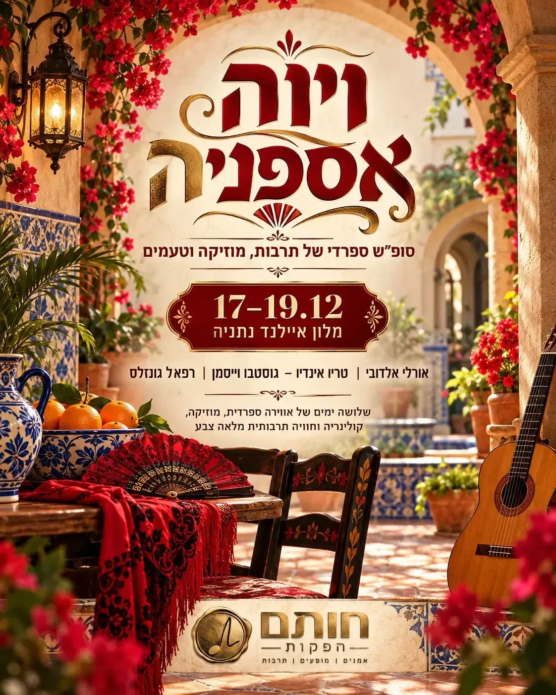 פסטיבל ספרד