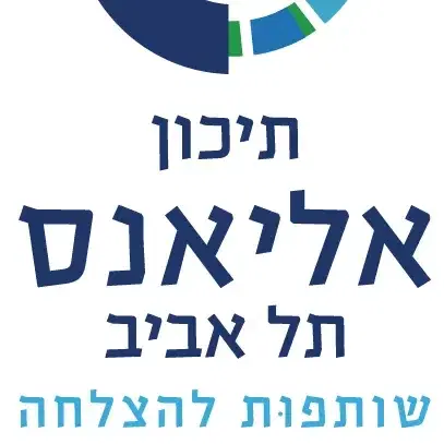 לוגו של בי"ס אליאנס ת"א
