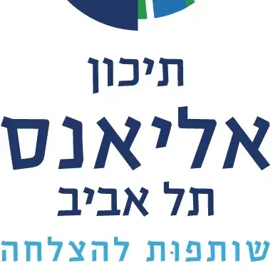 לוגו של בי"ס אליאנס ת"א