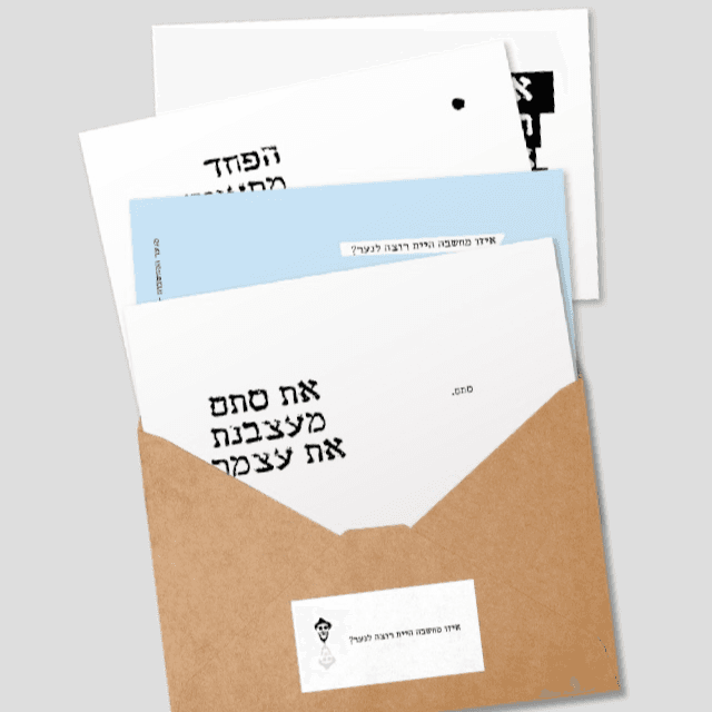 "גלויות מנערות מחשבה" מארז של 10 גלויות מעוצבות עם מסרים נבחרים מהספר החדש. כל גלויה היא עולם בפני עצמו, רגע של התבוננות, השראה או נגיעה פנימית