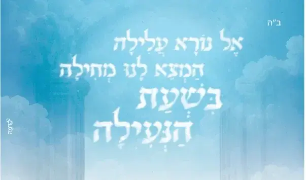 פדיון כפרות תמונת רקע