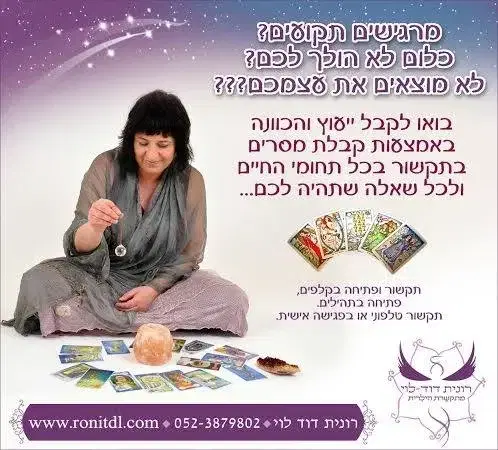 תקשור וקלפי טארוט