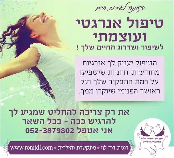 טיפול אנרגטי