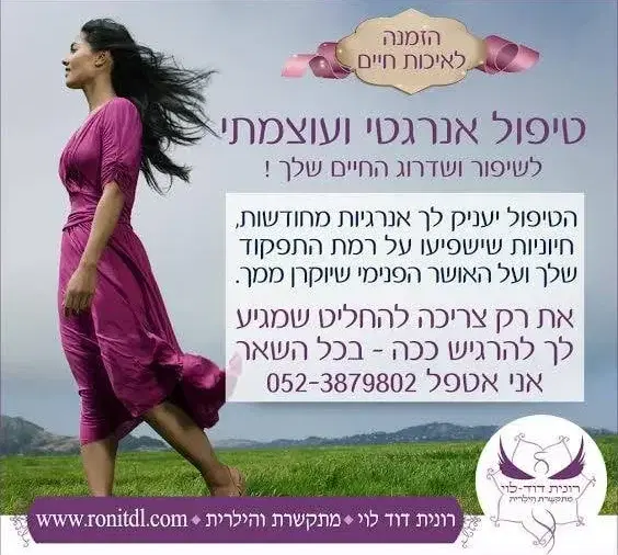 הילינג אור ביואנרגיה