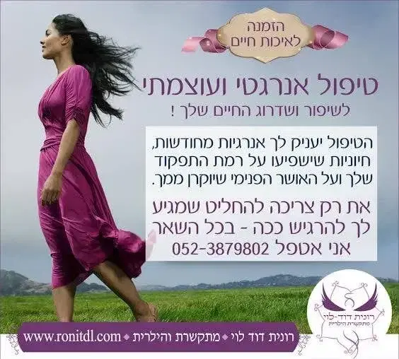 הילינג אור טיפול אנרגיה