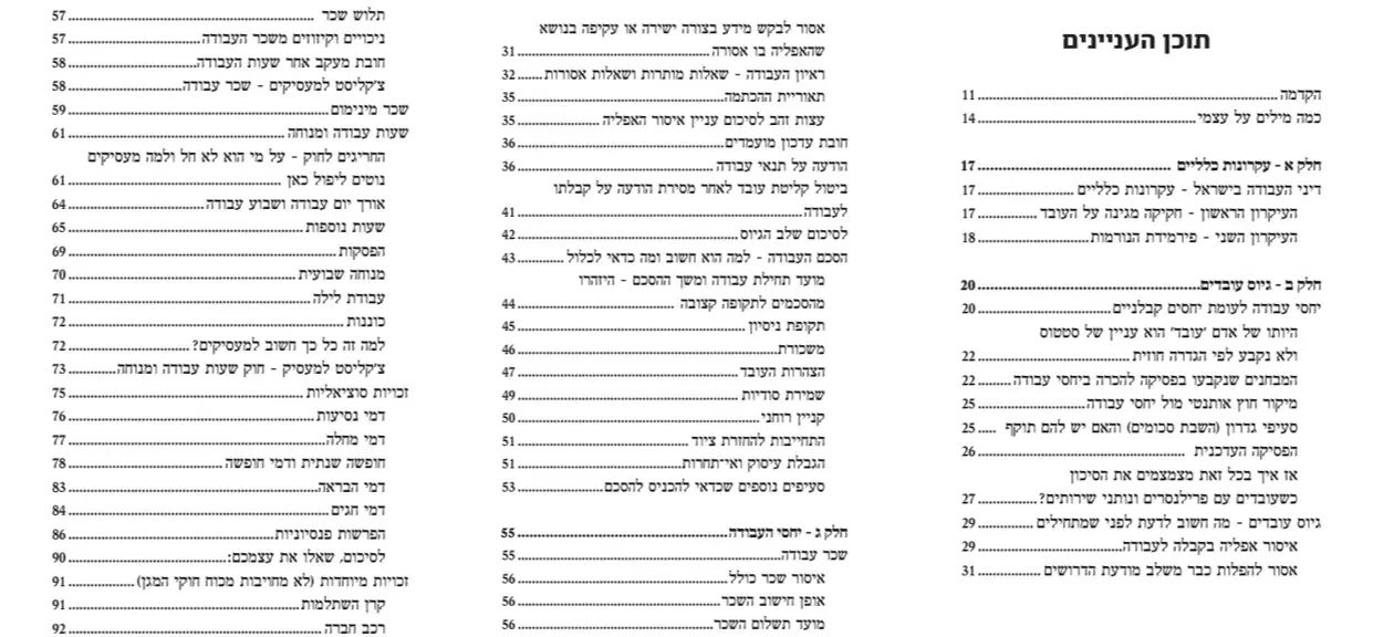תוכן עניינים 1