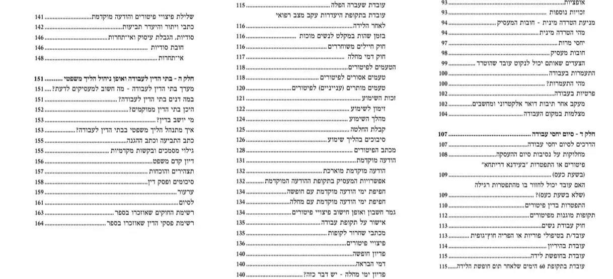 תוכן עניינים 2