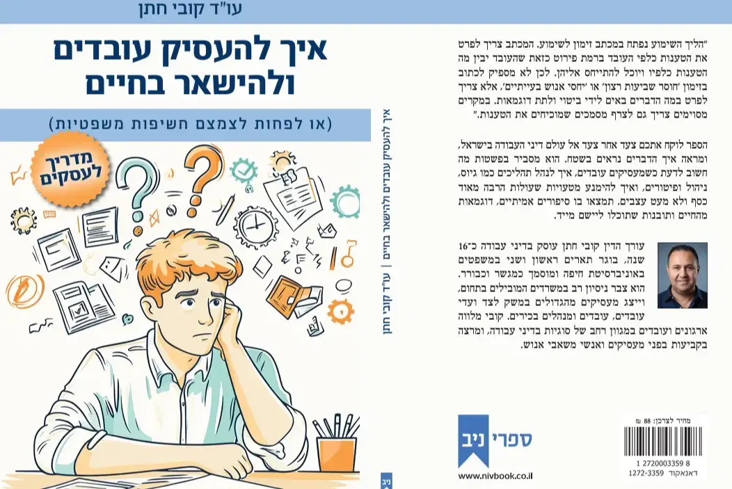 כריכת הספר