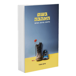 לוגו של איתן טסלר