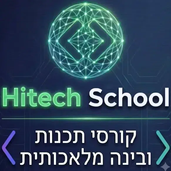 לוגו של הייטק סקול