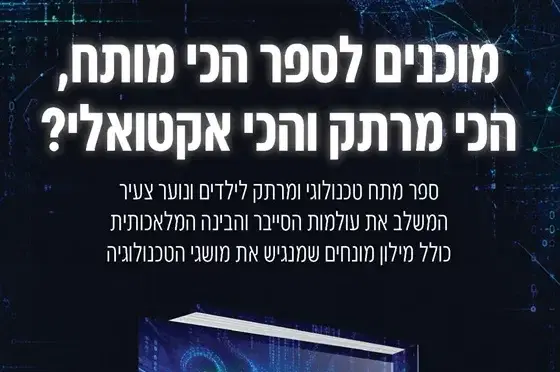 הספר סייבר בוי