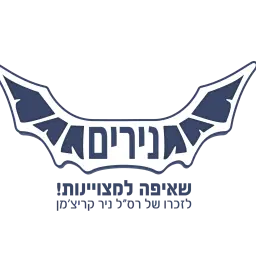 לוגו של עמותת נירים