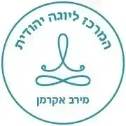 לוגו של המרכז ליוגה יהודית