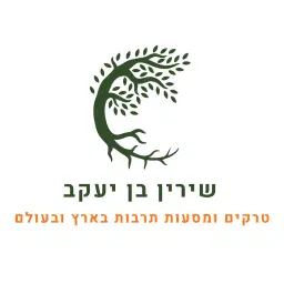 לוגו של שירין בן יעקב מסעות גאוגרפים וטרקים בארץ ובעולם