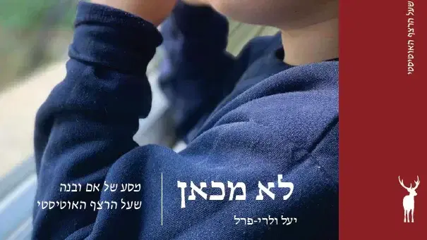 לא מכאן דיגיטלי PDF