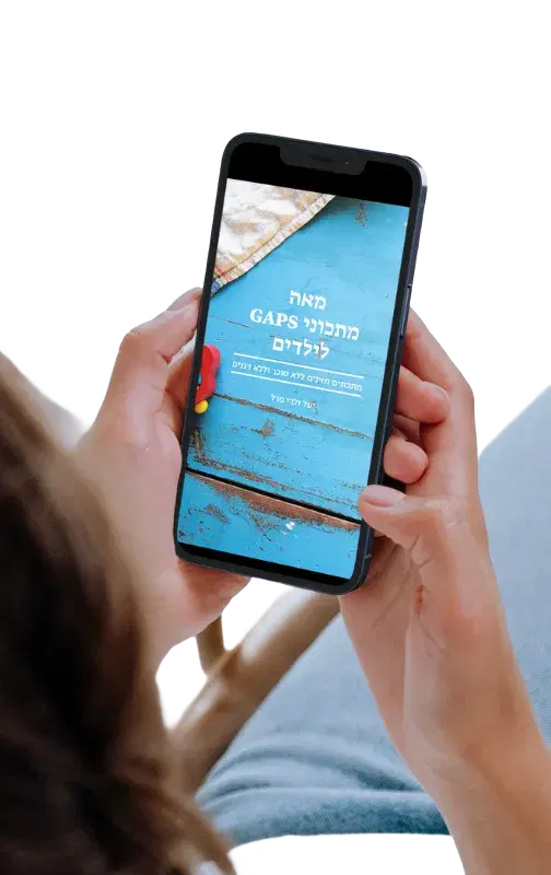 מאה מתכוני גאפס  PDF