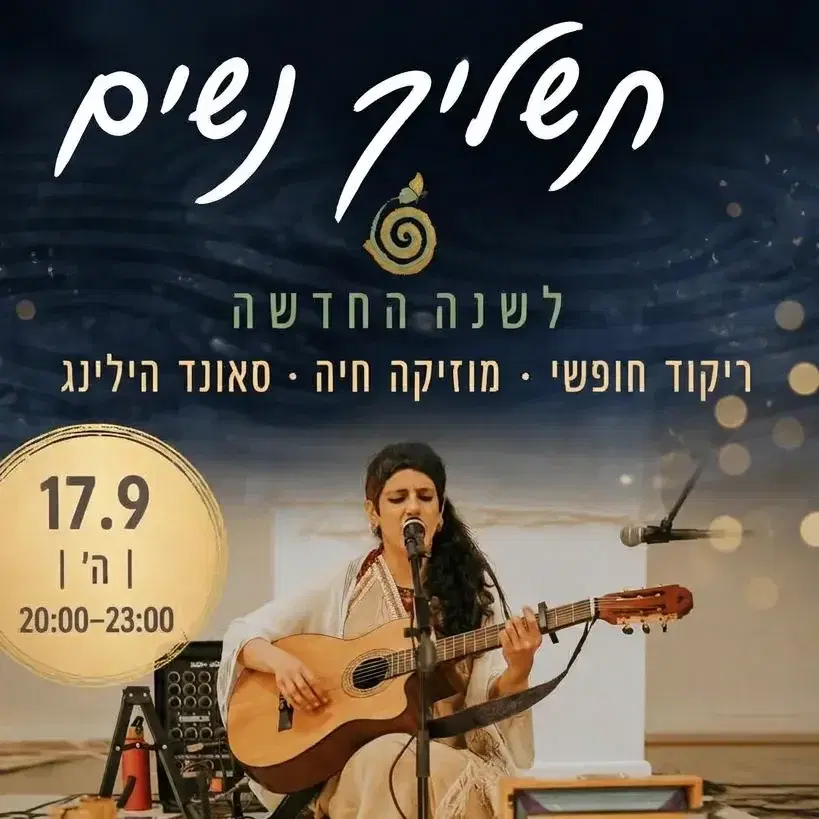 טקס תשליך נשי