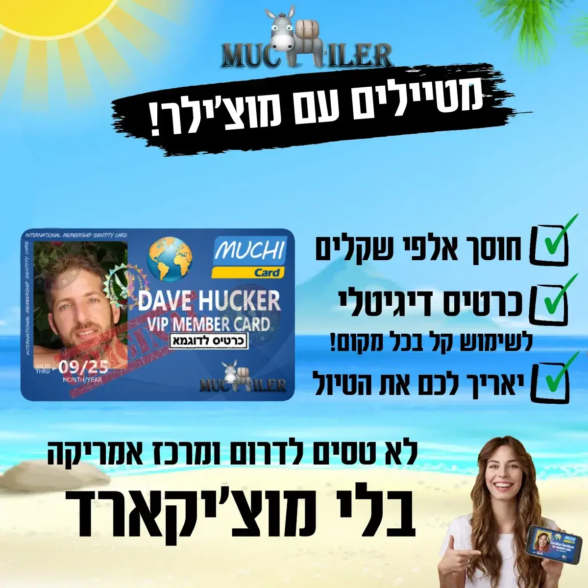 לא טסים בלי מוציקארד