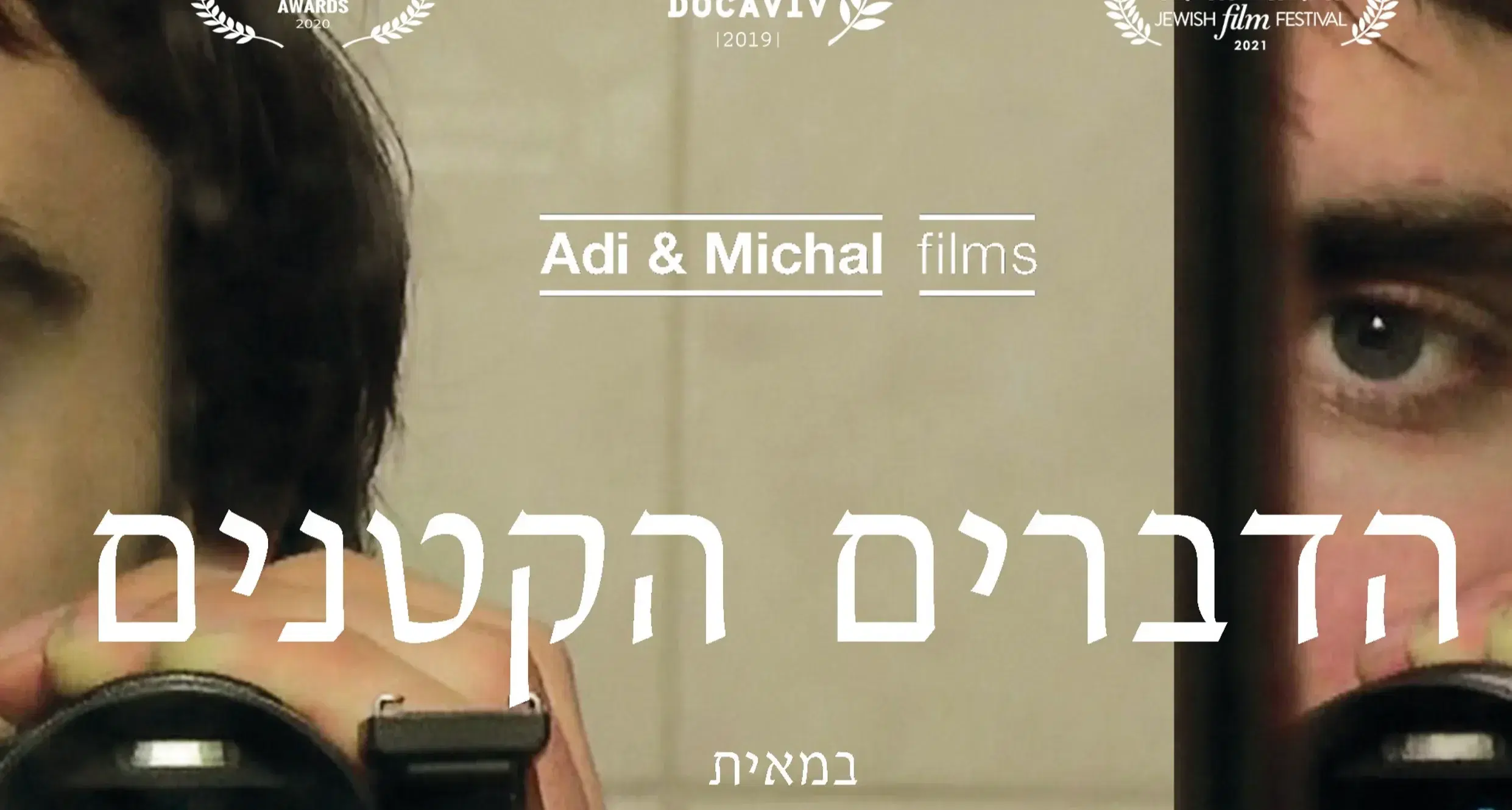 דוקו טי.וי להתחבר ליוצרים הוא מרחב לקולנוע תיעודי דוו