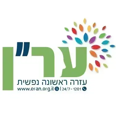 לוגו של עמותת ער"ן