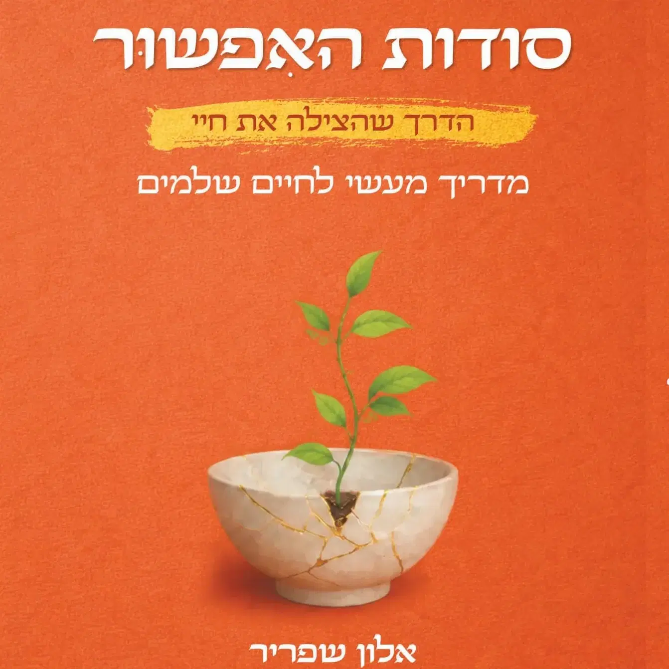 הספר