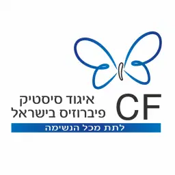 לוגו של עמותת סיסטיק פיברוזיס בישראל