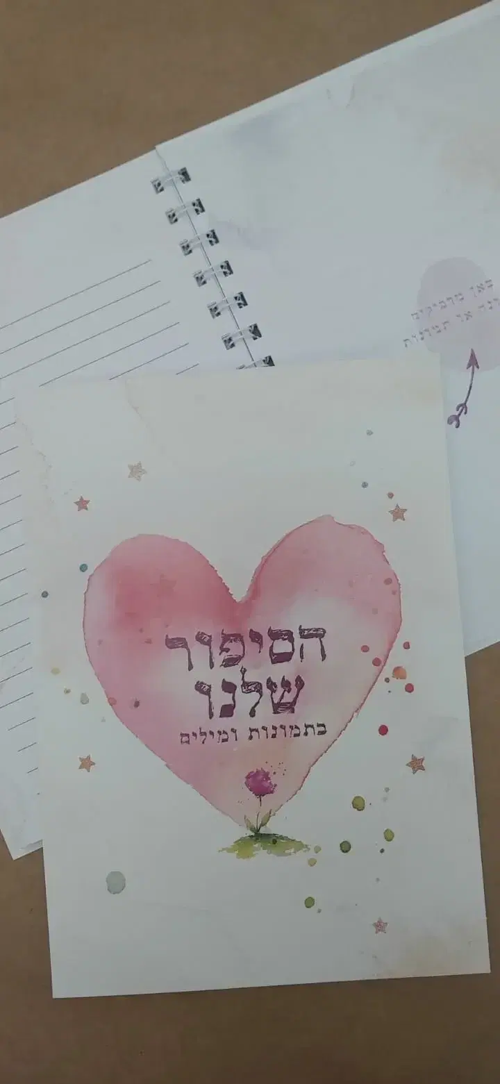 מחברת