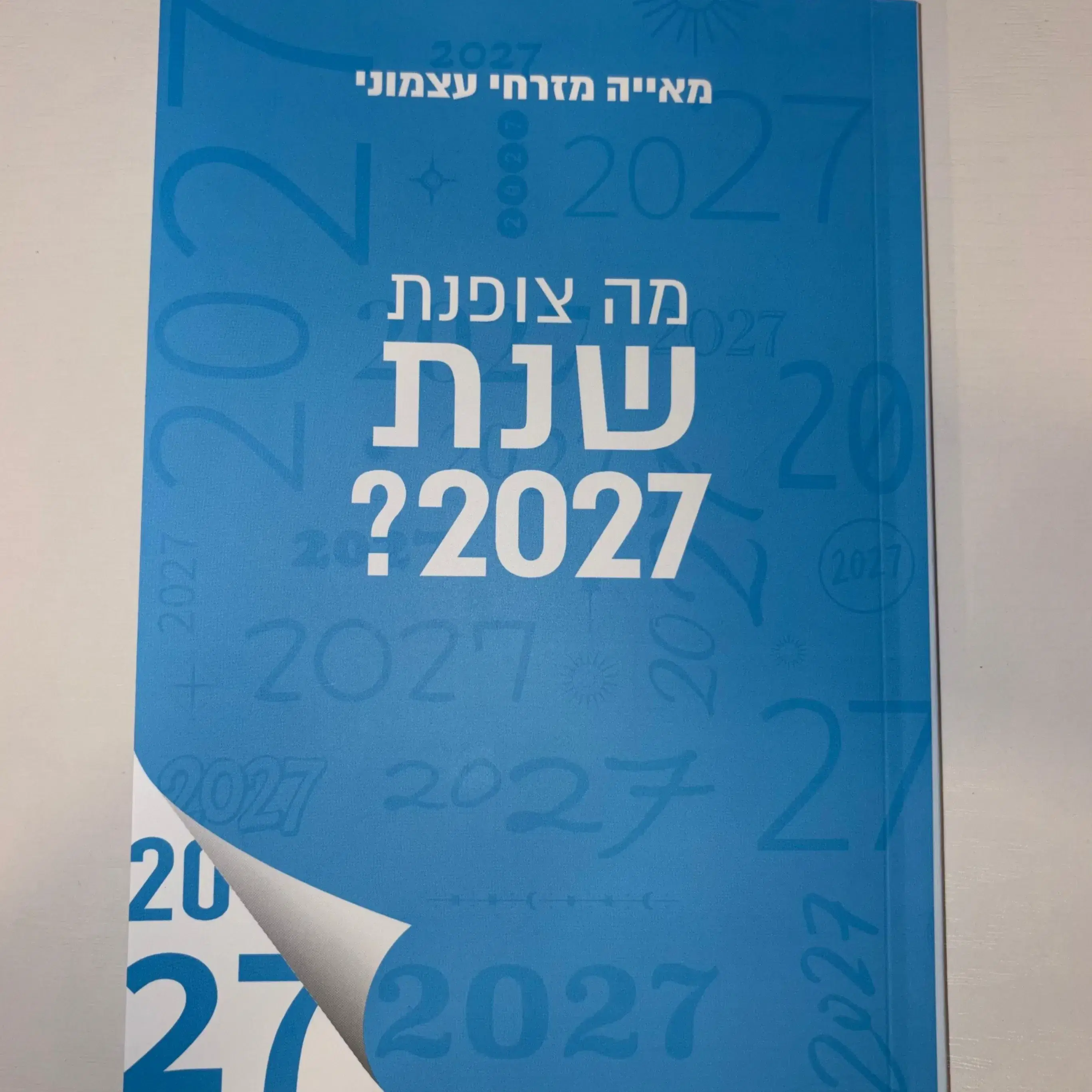 הספר "מה צופנת שנת 2027?"