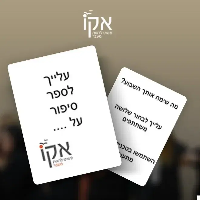 קלפי אקו